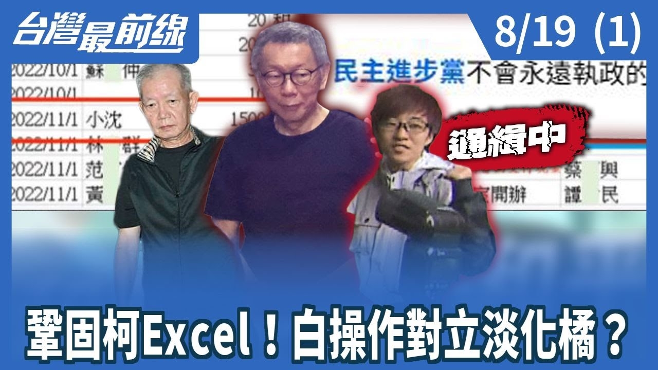 鞏固柯Excel！白操作對立淡化橘？